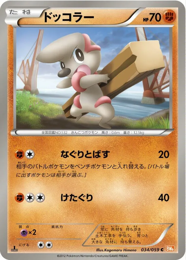 Timburr [1st-Edition]